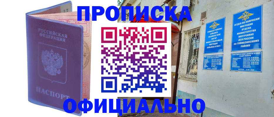 прописка регистрация в Пересвете