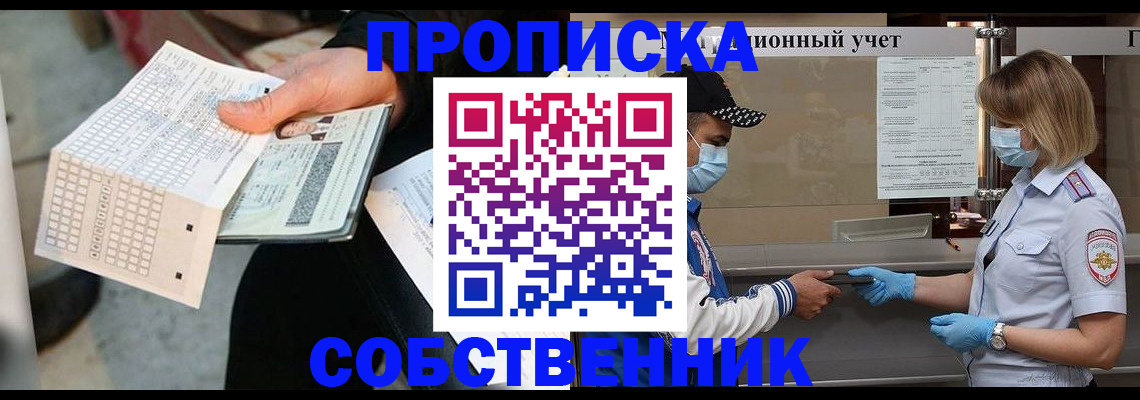 временная регистрация надежно в Пересвете
